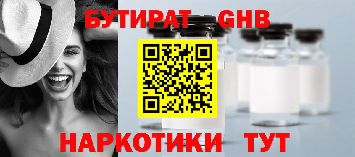 Бутират 99%  Бутират  Новоуральск 