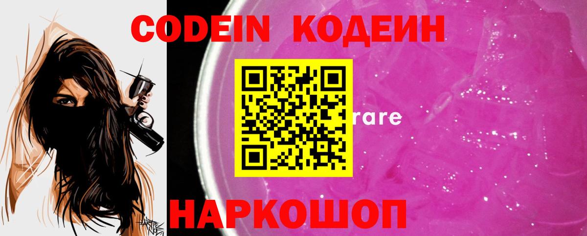 Кодеиновый сироп Lean Purple Drank Новоуральск