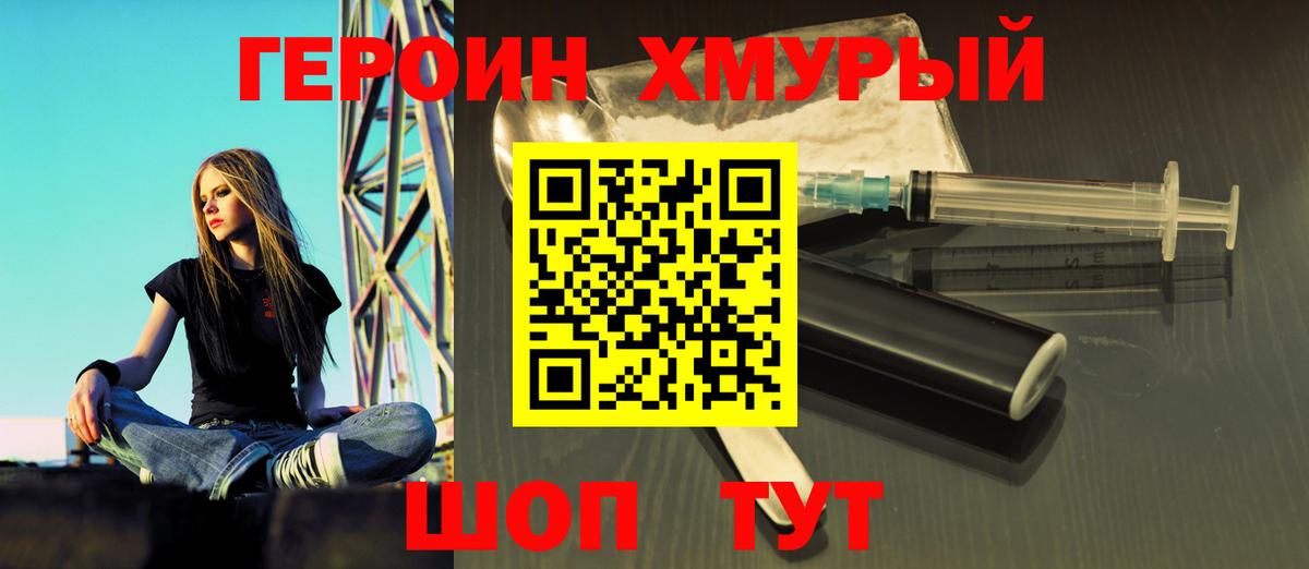 Героин хмурый Новоуральск