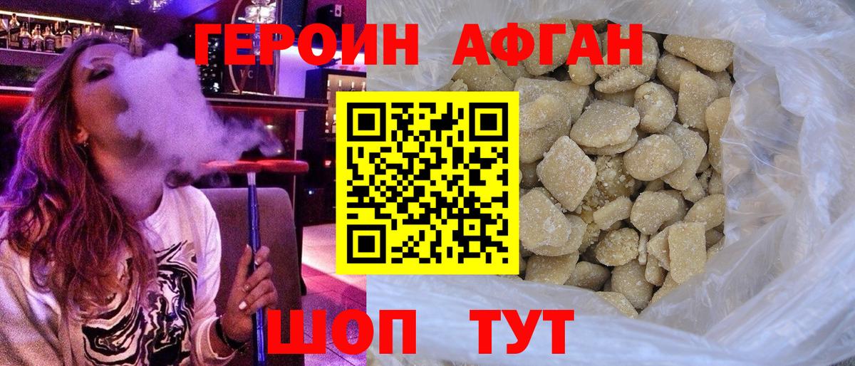 ГЕРОИН  Вход с VPN  Новоуральск  ГЕРОИН Афган 