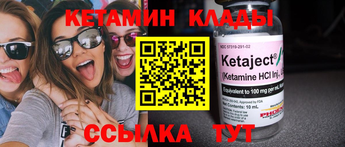 КЕТАМИН VHQ  Вход с VPN  Новоуральск 