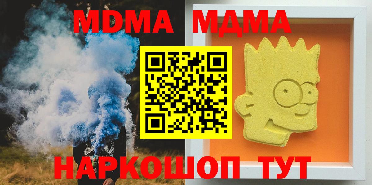 МДМА кристаллы  МДМА кристаллы  Вход с VPN  Новоуральск 