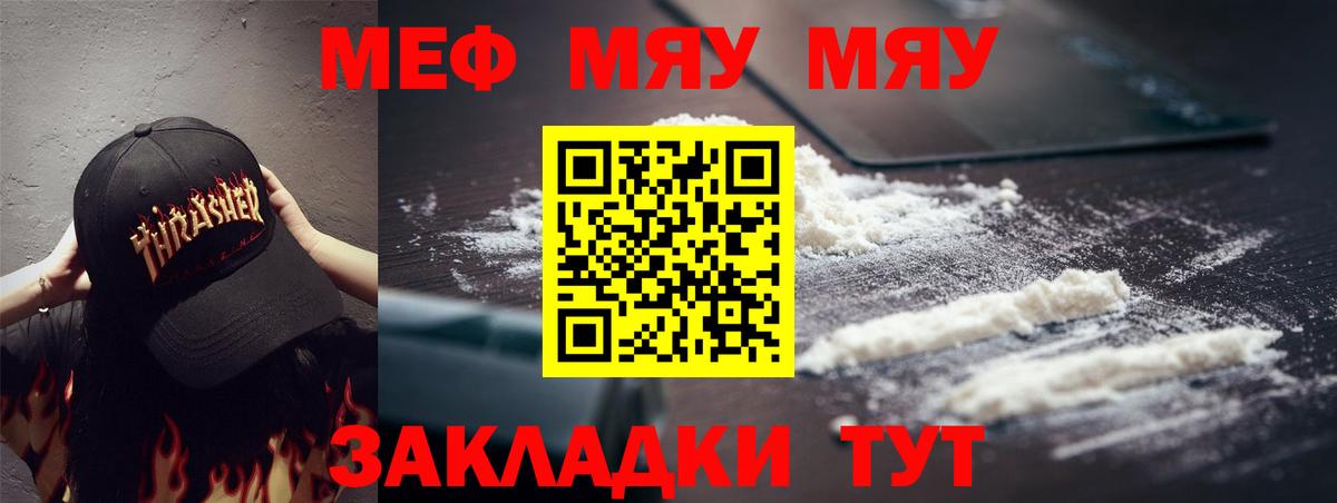 Новоуральск  МЯУ-МЯУ  Вход с VPN  МЕФ  МЕФ мяу мяу 